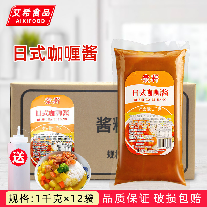 Tay Curry Curry Sauce 1kg * 12 Bag Mix with Cooked Roast Meat Mix Rice Crispy Chicken Rice Beef Curry Sauce