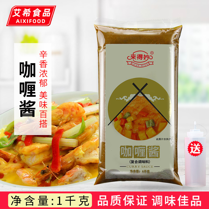 Wonderful Curry Sauce 1kg Barbecue Rice Sauce Instant Chicken Chop Crispy Chicken Rice Gold Instant Dipping Sauce