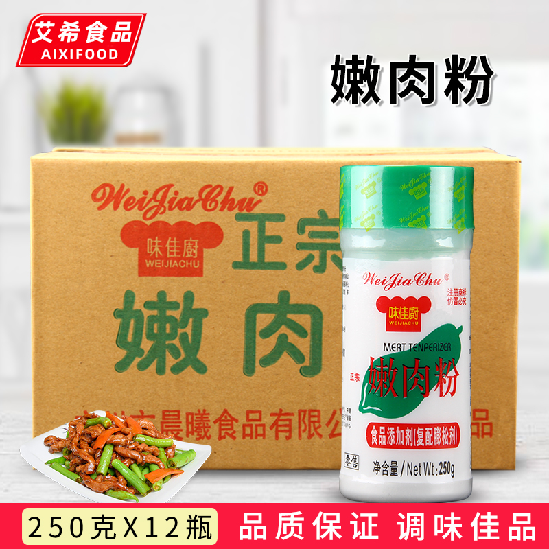 Taste Good Chefs Tender Meat Powder 250g * 12 Bottle Refit Fluffy Pine Meat Pink Tender Crystal Barbecue Marinated Meat