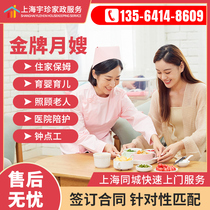 Shanghai live-in nanny housekeeping service care for the elderly hospital nurse nanny childcare nanny confinement nanny cooking aunt
