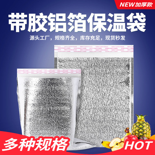 2mm Aluminum Foil Self-Sealing Insulation Bag, Disposable Takeout Packaging Bag, Seafood Barbecue Sealing with Adhesive, Cold Insulation and Heat Insulation