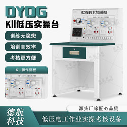 Low-Voltage Electrical Work Training and Assessment Practical Teaching Panel K11 Low-Voltage Practical Training Station K31 Low-Voltage Electrician Assessment Equipment