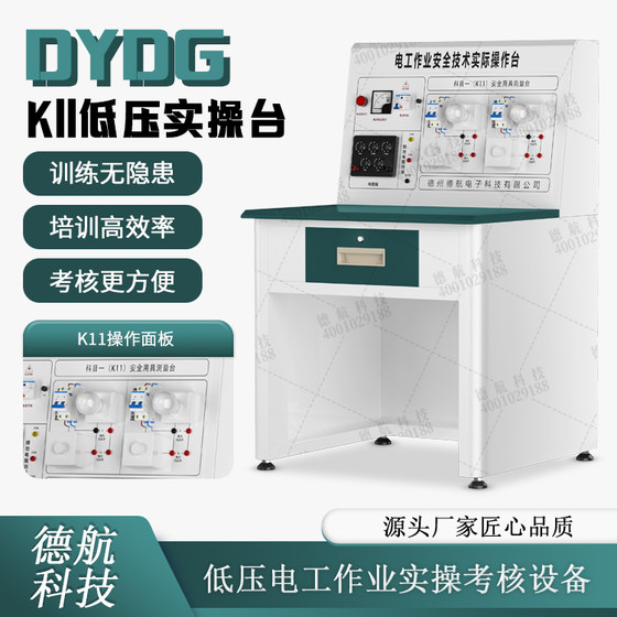 Low-Voltage Electrical Work Training and Assessment Practical Teaching Panel K11 Low-Voltage Practical Training Station K31 Low-Voltage Electrician Assessment Equipment
