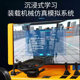 Special Crane Driving and Construction Machinery Forklift Loader Practical Teaching Simulator