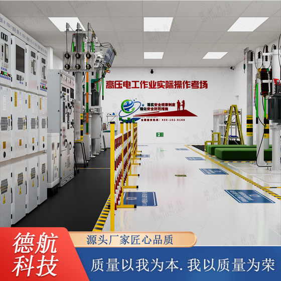 High-Voltage Electrical Work Practical Assessment Equipment Emergency Management Bureau Special Operations Assessment Training Teaching Simulator