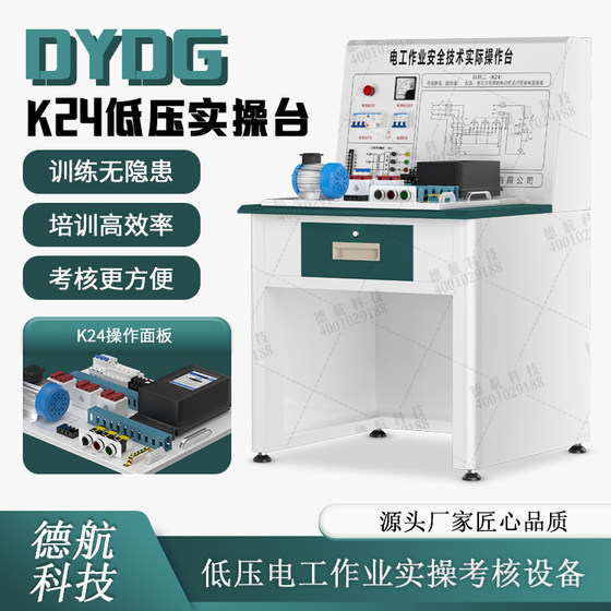 Low-Voltage Electrical Work Training and Assessment Practical Teaching Panel K21 Low-Voltage Electrician Practical Work Bench Special Work Teaching Equipment
