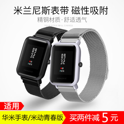 华米米动青春版手表表带amazfit华为watch2三