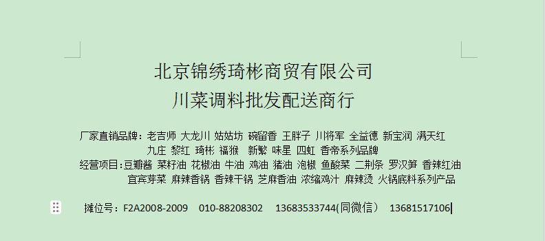 食圣神厨的LOGO