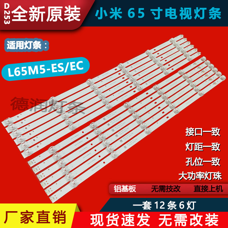 Brand new original dress Xiaomi L65M5-EC L65M5-ES backlit light strip HRS_XM65T65L_6X12_MCPCB-Taobao