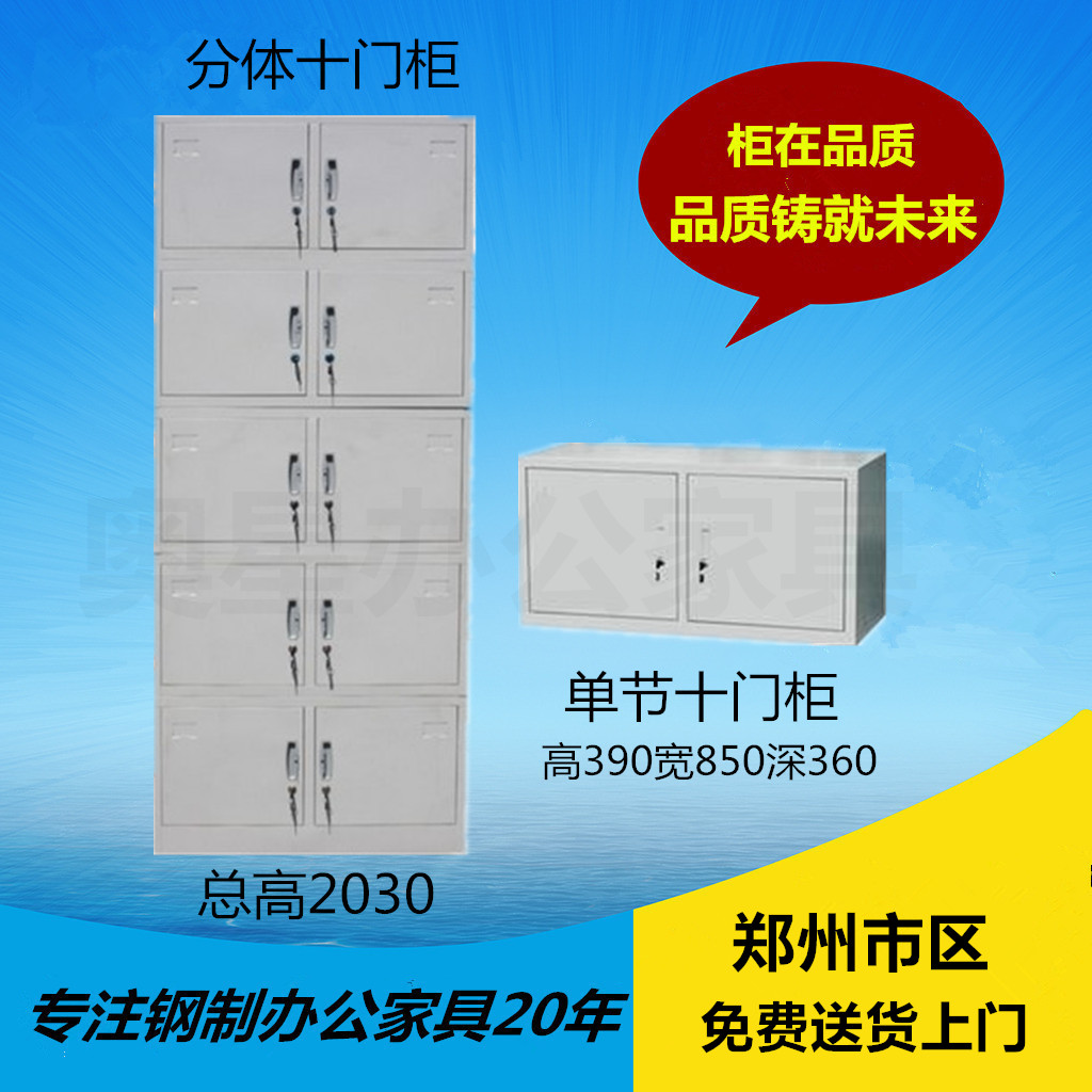 Zhengzhou Two-piece Ten-door Cabinet Five-seat Cabinet File Cabinet Locker