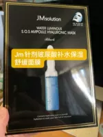 JM -инъекция гиалуроновая кислота увлажняет и ремонт коробки