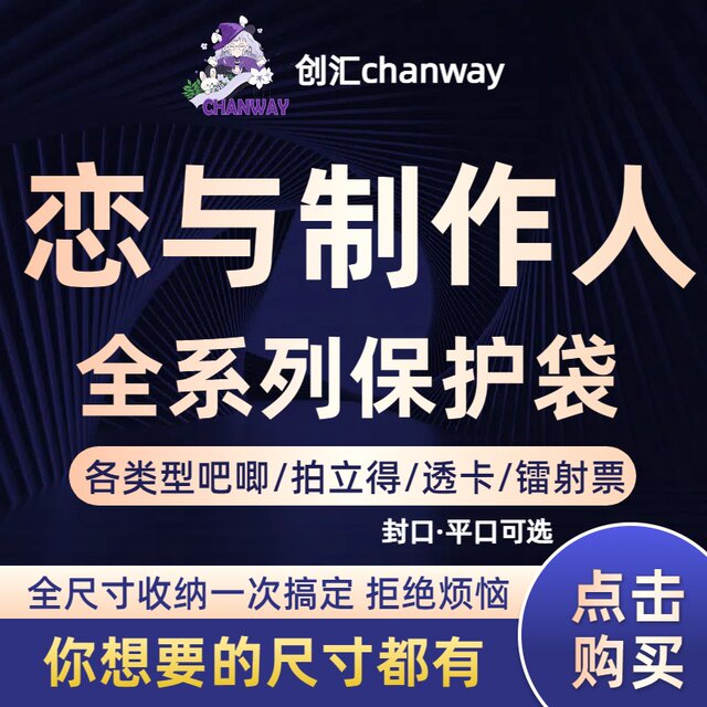 Chuanghui Lian and producer protection bag high-transparent lower seal