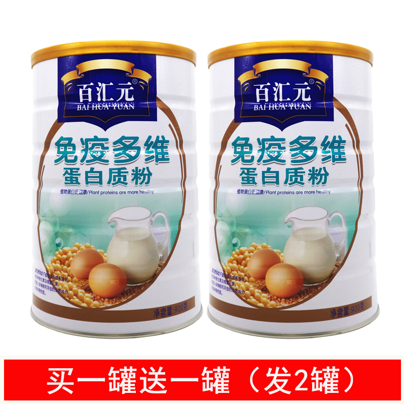 Mua 1 tặng 1 bột protein đa chiều miễn dịch Huiyuan miễn phí - Thực phẩm dinh dưỡng trong nước uống vitamin e