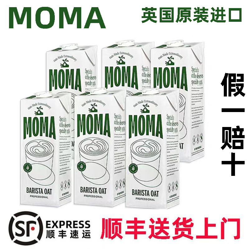 【1L】Moma Oat Milk Imported from the Uk Coffee Master Oat Milk Moma Coffee Master Oat Drink Latte