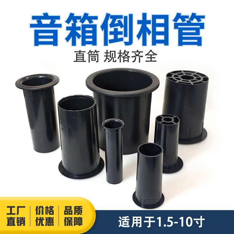 Speaker Exhaust Hole Guide Tube Thickened Plastic Inverted Phase Hole Inverted Phase Tube Speaker Air Hole Audio Speaker Accessories Abs