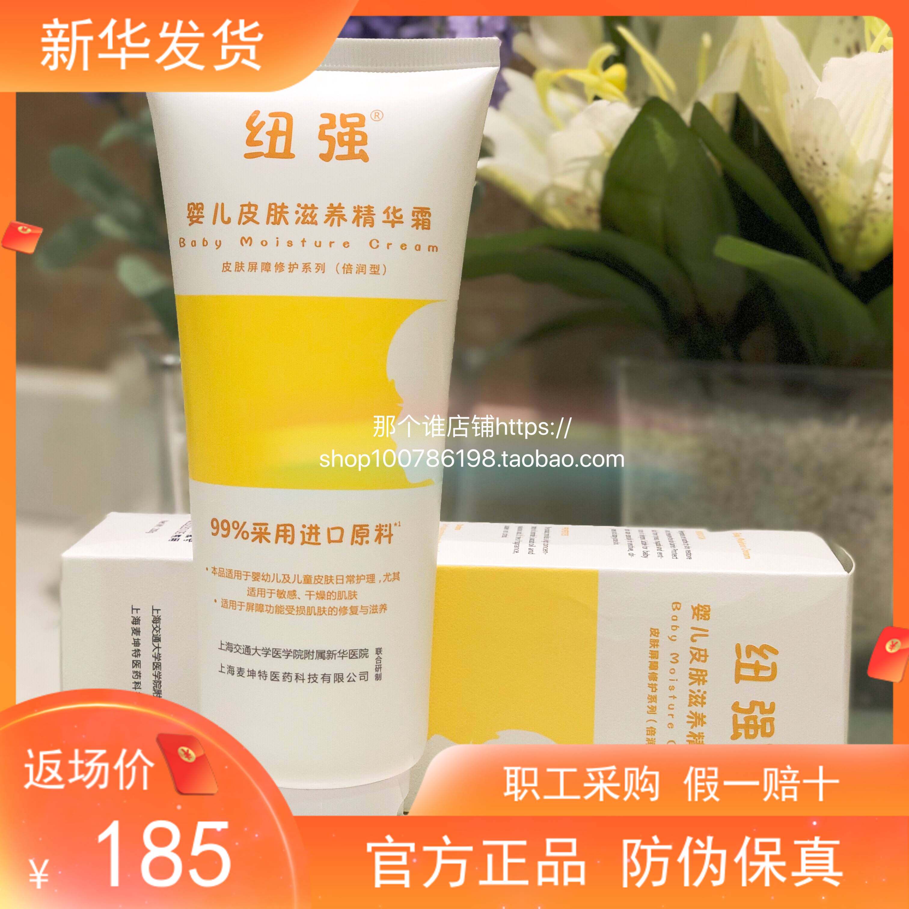 Xinhua Hospital Nuoqiang official infant moisturizing skin nourishing essence cream Autumn and winter children moisturizing skin care cream