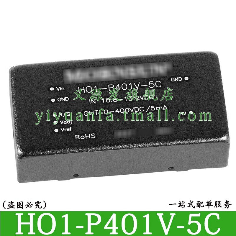 HO1-P401V-5C高压可调DC电源模块12V升压0-400V2W非隔离金升阳