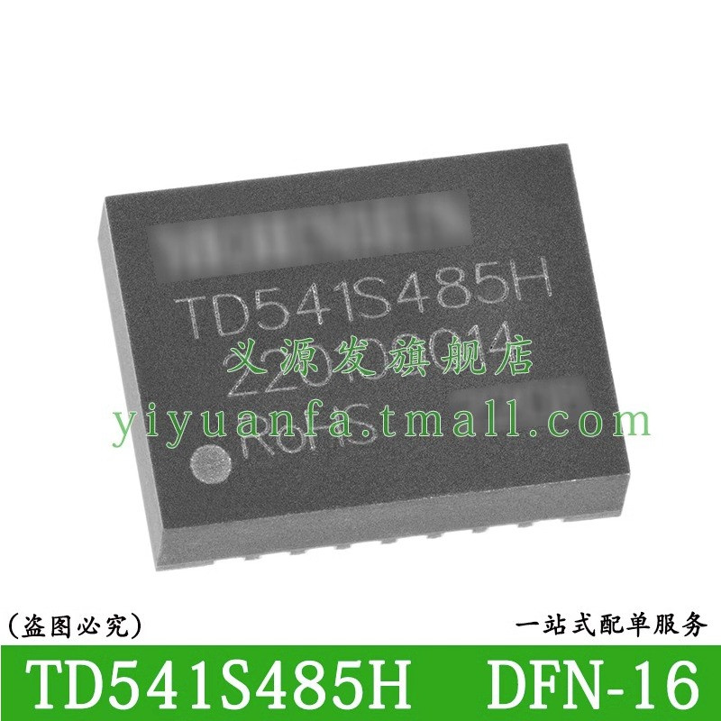 TD541S485H TDH541S485H芯片RS485隔离收发器信号电源模块金升阳