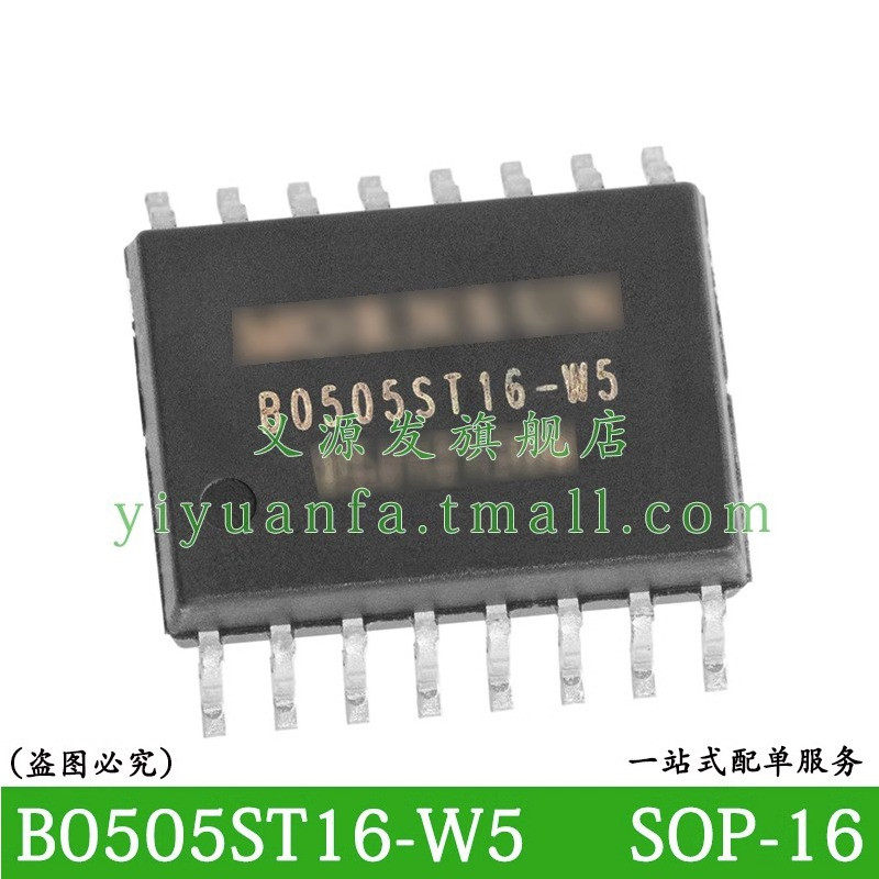 B0505ST16-W5隔离稳压电源模块芯片5V输出可调3.3V3.7V5.4V金升阳