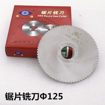 Golden saw blade milling blade 125x0 8-6 0mm Golden saw tool white steel saw blade cutting cutter