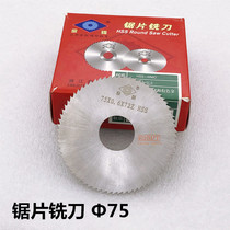 Golden saw brand high-speed steel saw blade milling blade 75x0 5-8 0mm Golden saw tool white steel saw blade cutting cutter