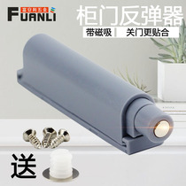 Cabinet Door Rebound press-press-press-press-press-press Wardrobe Cabinet Switch-free Handle Accessories Invisible Magnetic self-slingshot beads