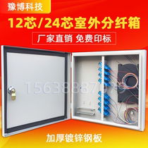  12-core fiber distribution box Outdoor fiber distribution box Carrier-grade indoor distribution box square head full distribution cable handover box 24