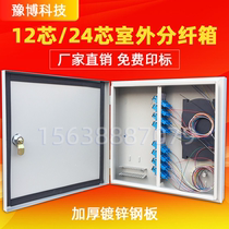 12-core fiber distribution box Outdoor fiber distribution box Carrier-grade indoor distribution box square head full distribution cable handover box 24