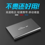 LAN Shuo 2.5 -Inch Mobile Machinery жесткий диск 500G1TB High -Speed ​​USB3.0 Metal Ultra -Thin Heat Dissipation Не -тарелый состояние