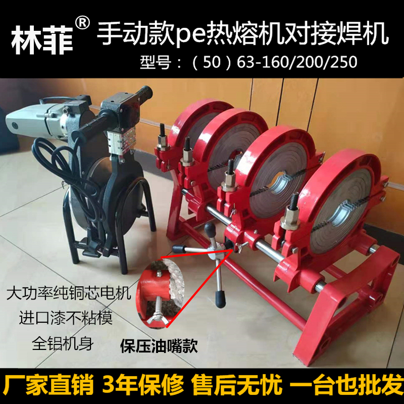 160/200/250 Manual Pe Pipe Hot Melt Machine Butt Welding Machine Pe Butt Welding Machine Hot Melter Pe Butt Welding Machine