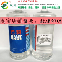 Bako water roller cleaning agent water rubber roller cleaning dirt and offset printing material consumables 1 bottle 15 bottle box