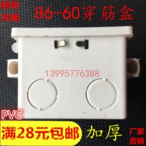 86-60PVC rib box switch socket junction box dual-adjustable bottom box 6cm middle penetration box wiring box thickened