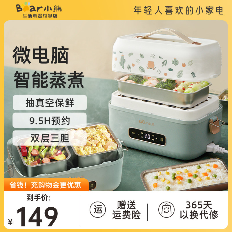 Small Bear Electric Hot Lunch Box Appointment Timed with Electric Self-Heat Heating Lunchbox Office Workers Lazy Hot Meals of Hot Meals-Taobao