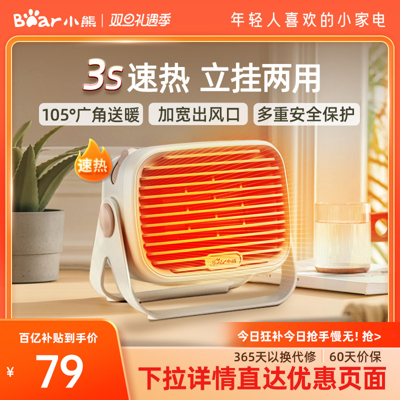 Small Bear Warmer Desktop Warm Air Blower Office Small Electric Heating Home Energy Saving Winter Hot Blower Small Sun-Taobao