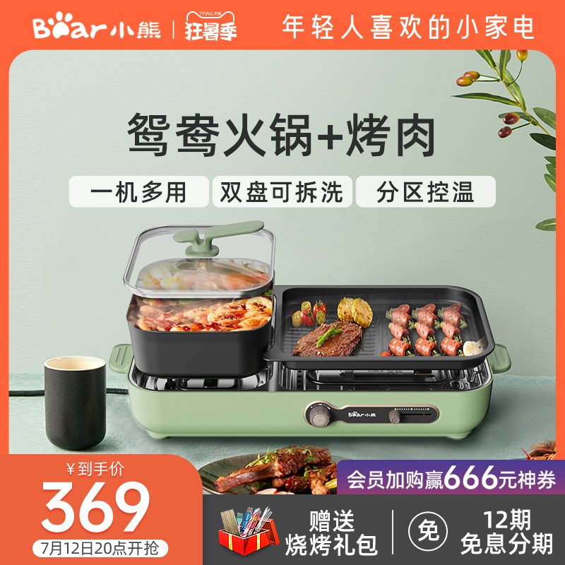Small Bear Electric Oven Home Hot Pot Roast Smoke-free Multifunction Cuisine Pan Fry Toasted Pan Pan Electric Hot Pot