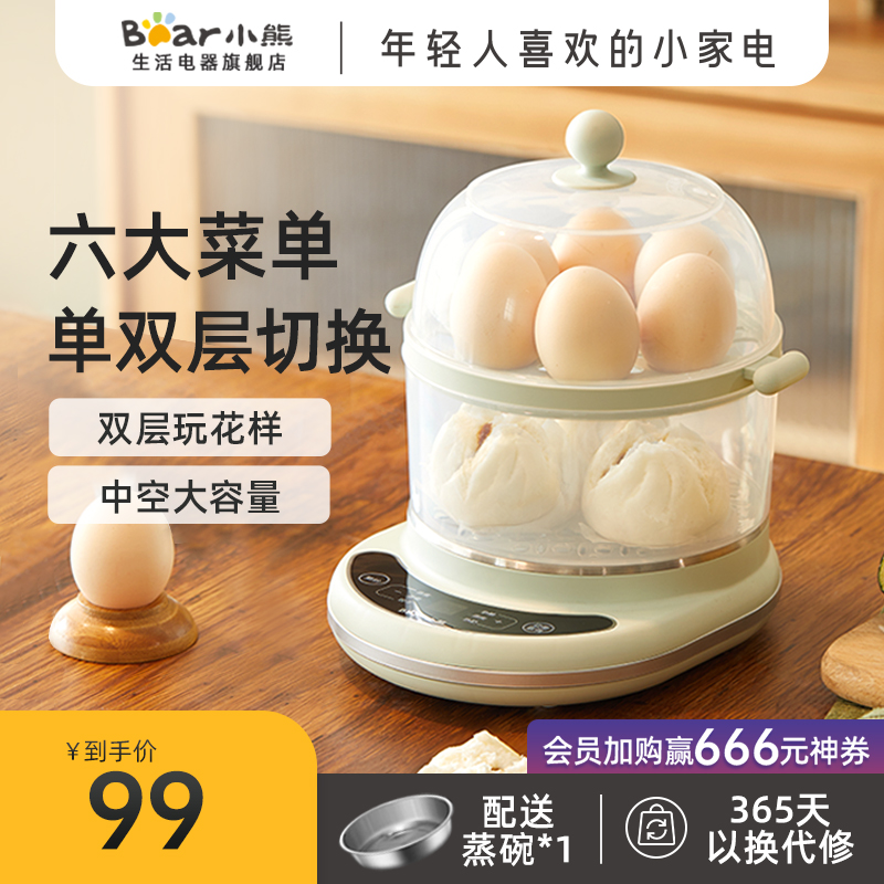 Small Bear Boiled Egg Steamer Machine Double Layer Intelligent Timing Automatic Power Cut Home Small Dormitory Egg Breakfast God