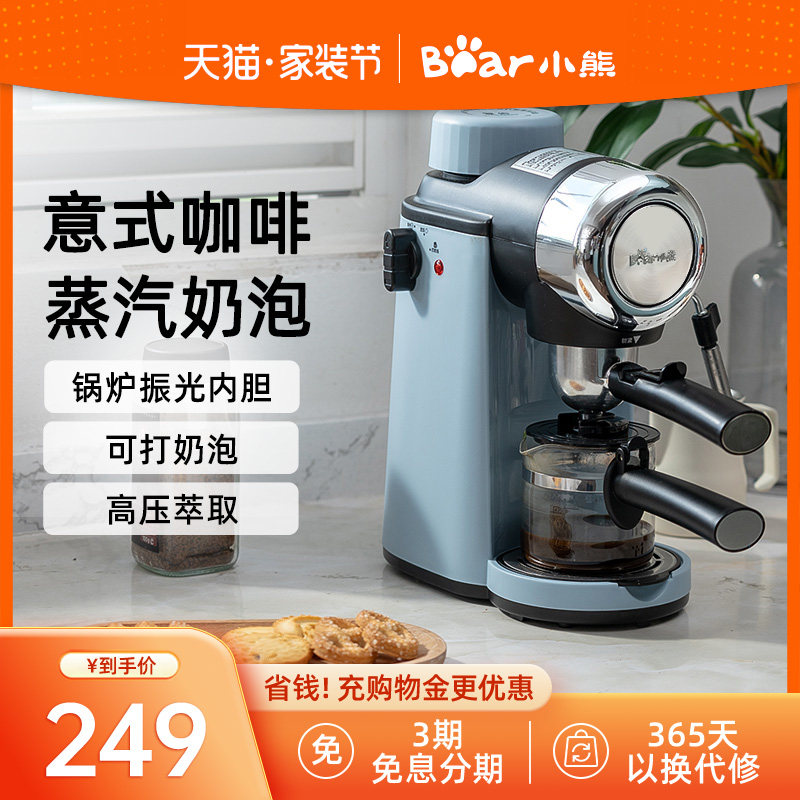 Small Bear semi-automatic coffee machine Espresso Coffee Machine Home small American Milk Bubble Machine Semiautomatic Integrated Coffee Machine-Taobao