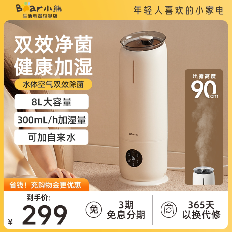 Small Bear Humidifier Floor Type Home Intelligent Bedroom Static Light Voice Pregnant Woman Baby Large Capacity Atomization All-in-one-Taobao