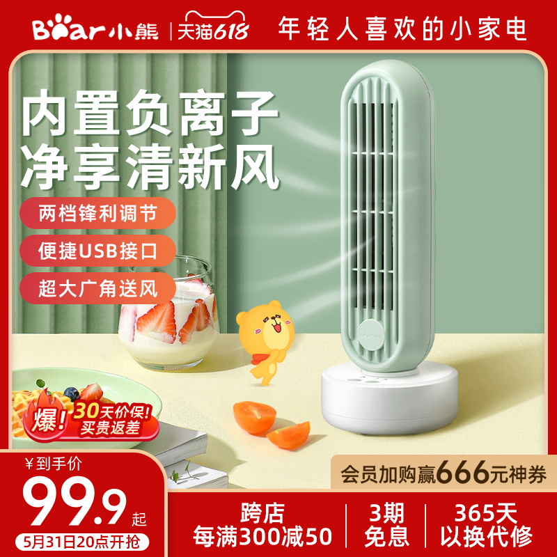Small Bear Electric Fan Home Desktop Dorm Room Desk Office Large Wind USB No Leaf Negative Ion Small Tower Fan
