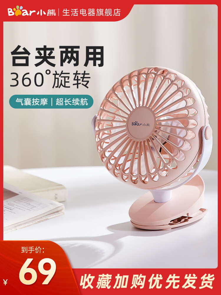 Bear Small Fan Desktop Mini USB Office Desktop Dormitory Portable Clip Fan Stroller Charging Fan