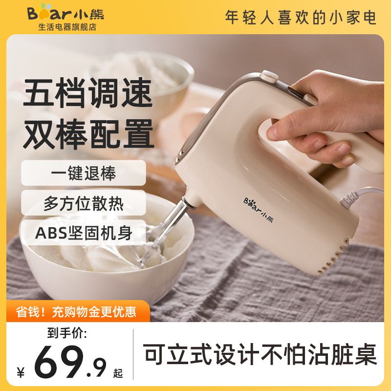 Small Bear Eggbeater Electric Home Baking Mini Cake Stirrers Automatic Egg Breaking Machine Cream Fuser-Taobao