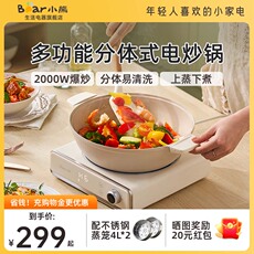 товар из китая 小熊分体式电炒锅家用多功能电炒菜煎蒸锅宿舍大功率电煮锅电火锅