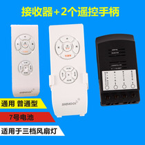 Fan light remote control Universal three-speed ceiling fan light Electric fan light control receiver with 2 remote control handles