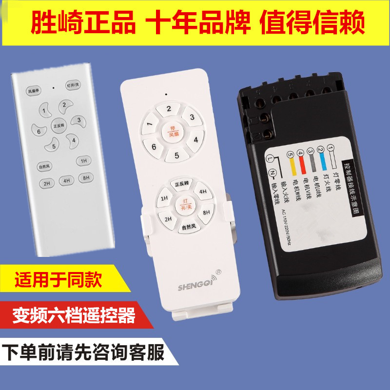 Katsu Frequency Conversion Six Gear Ceiling Fan Light Remote Control Ceiling Fan Light Receiver Controller Remote Control Switch Ceiling Fan Light Switch