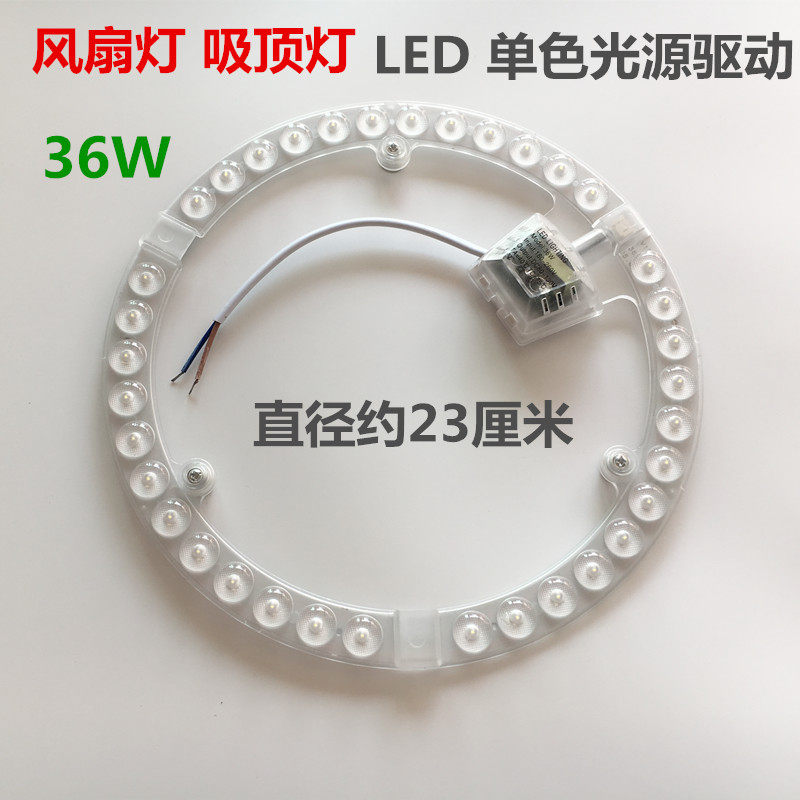 LED monochromatic light source drive light board Ceiling fan lamp Ceiling lamp universal control ballast round lamp beads 36W24W