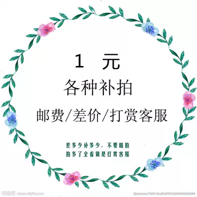 Please contact customer service to confirm that it is invalid to take a private shot before placing an order for a special hyperlink to make up the difference