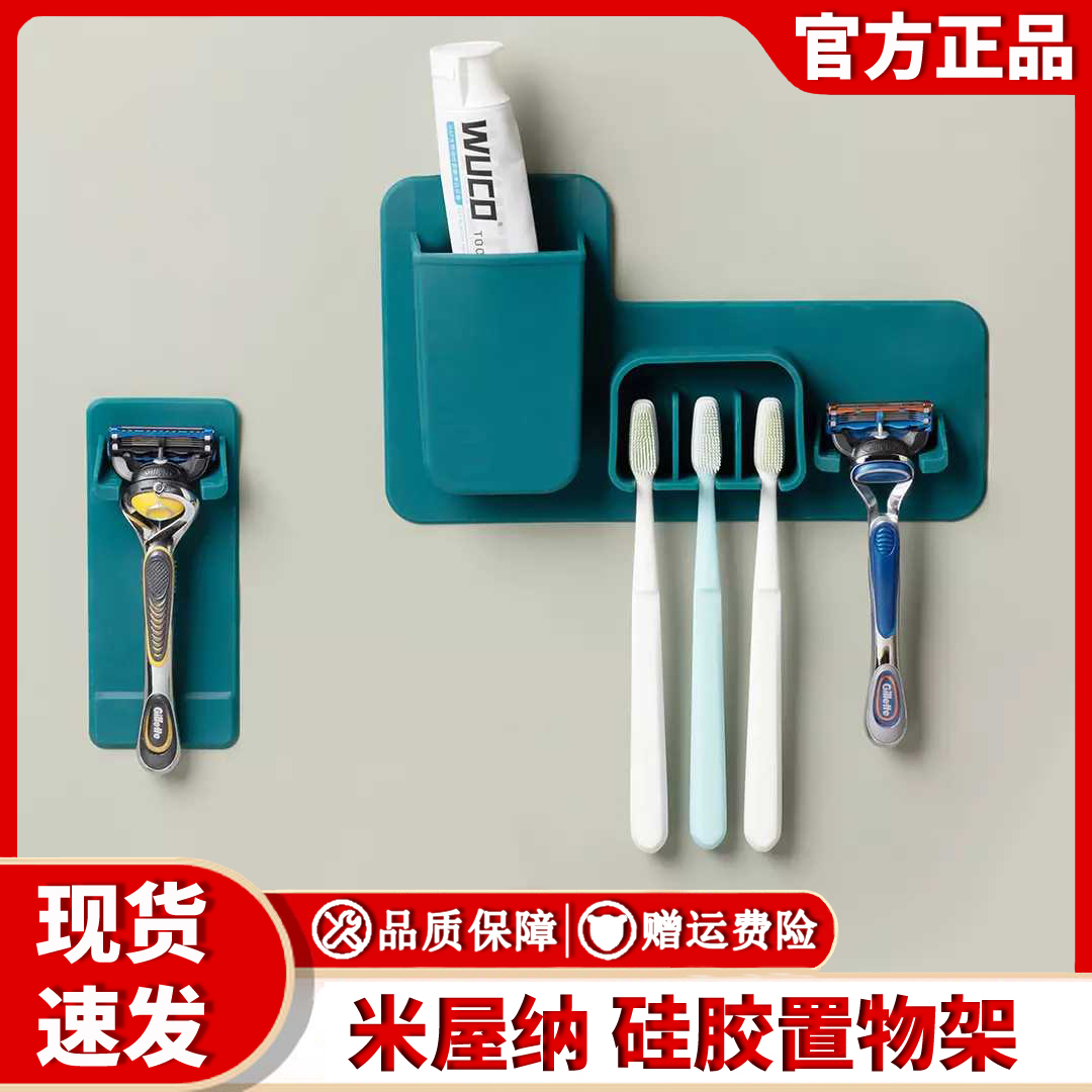 Xiaomi with pint rice house Nana silicone shelved toothbrush rack shaved hooves MAKEUP ROOM POWERFUL FREE-PUNCH CONTAINING LAYER SHELF