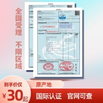 Certificate of Origin CO ASEAN FE RCEP China South Korea China and Australia FTA Certificate Chile Switzerland CCPIT Certification by the Council for the Promotion of International Trade