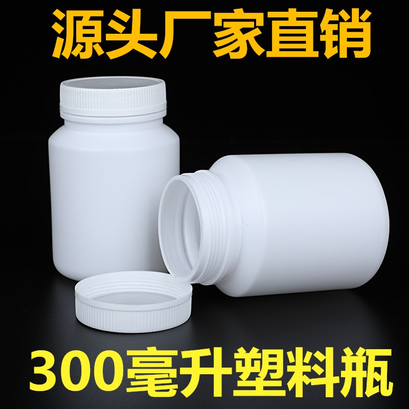 300ml plastic small medicine bottle empty bottle portable sealed sub-bottle with lid filling white capsule bottle sample bottle