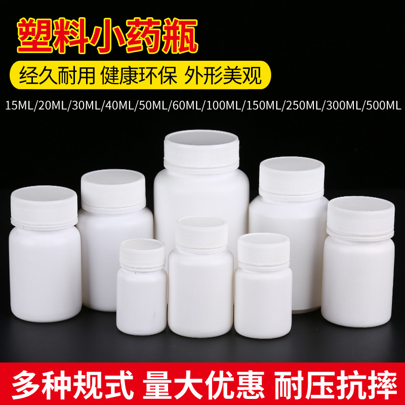 Small medicine bottle portable plastic with lid sealed white empty medicine bottle Packaged Bottle Capsule Bottle Carry-on Small Sample Bottle